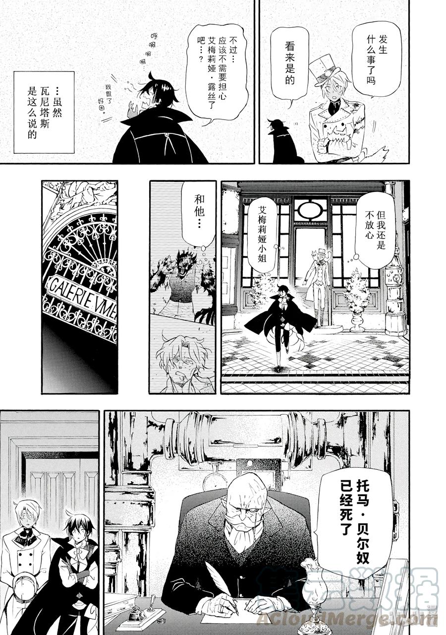 瓦尼塔斯的手记 5 第15页