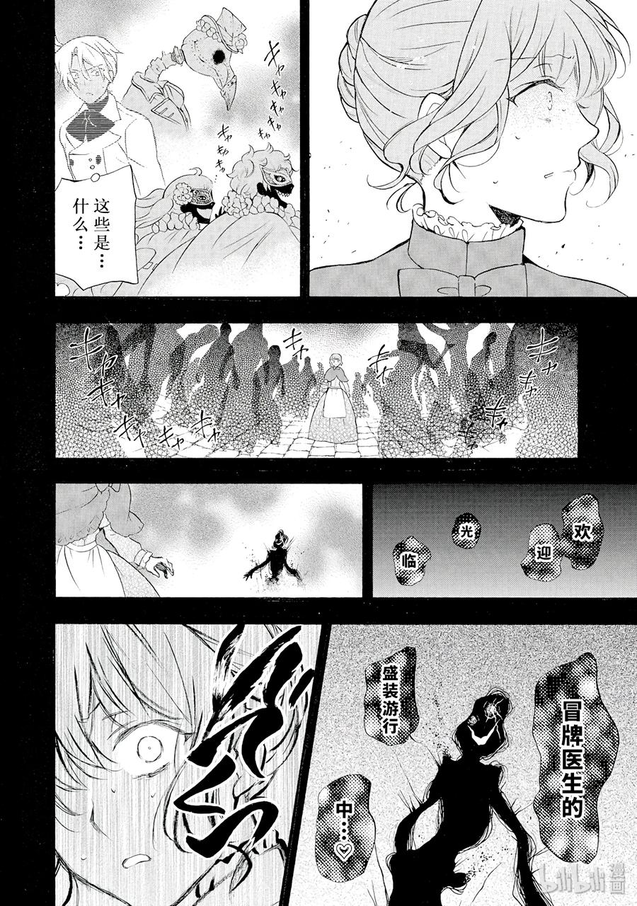 瓦尼塔斯的手记 5 第34页