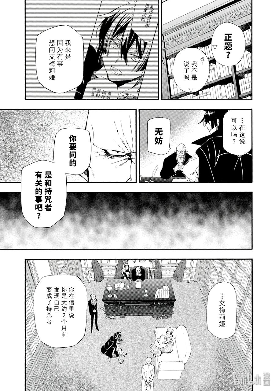 瓦尼塔斯的手记 5 第21页