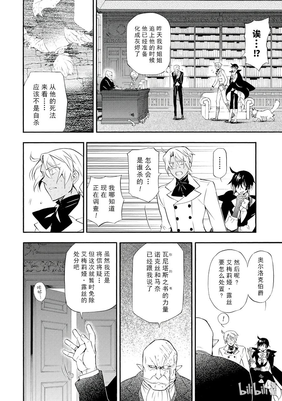 瓦尼塔斯的手记 5 第16页