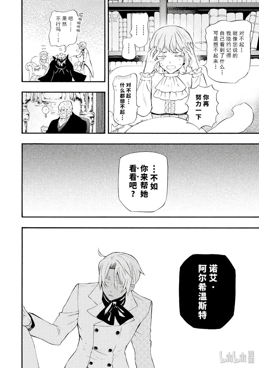 瓦尼塔斯的手记 5 第24页