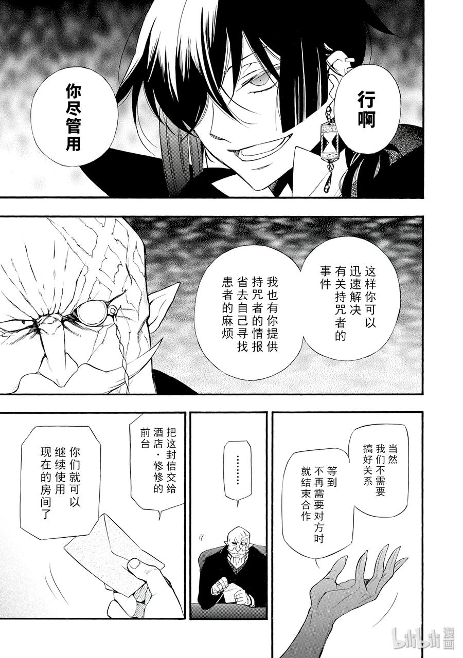 瓦尼塔斯的手记 5 第19页