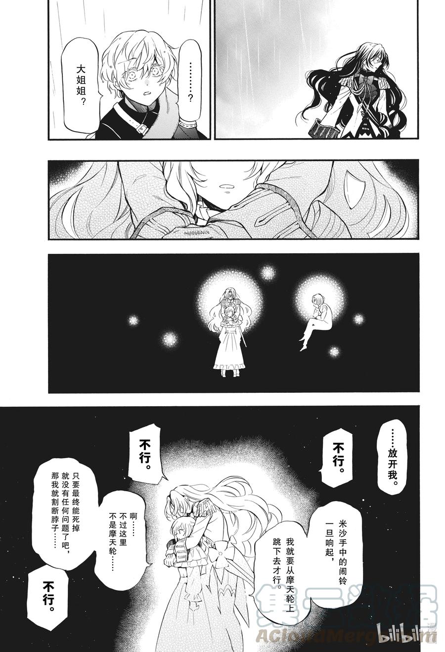 瓦尼塔斯的手记 54 暗夜 前篇 第7页
