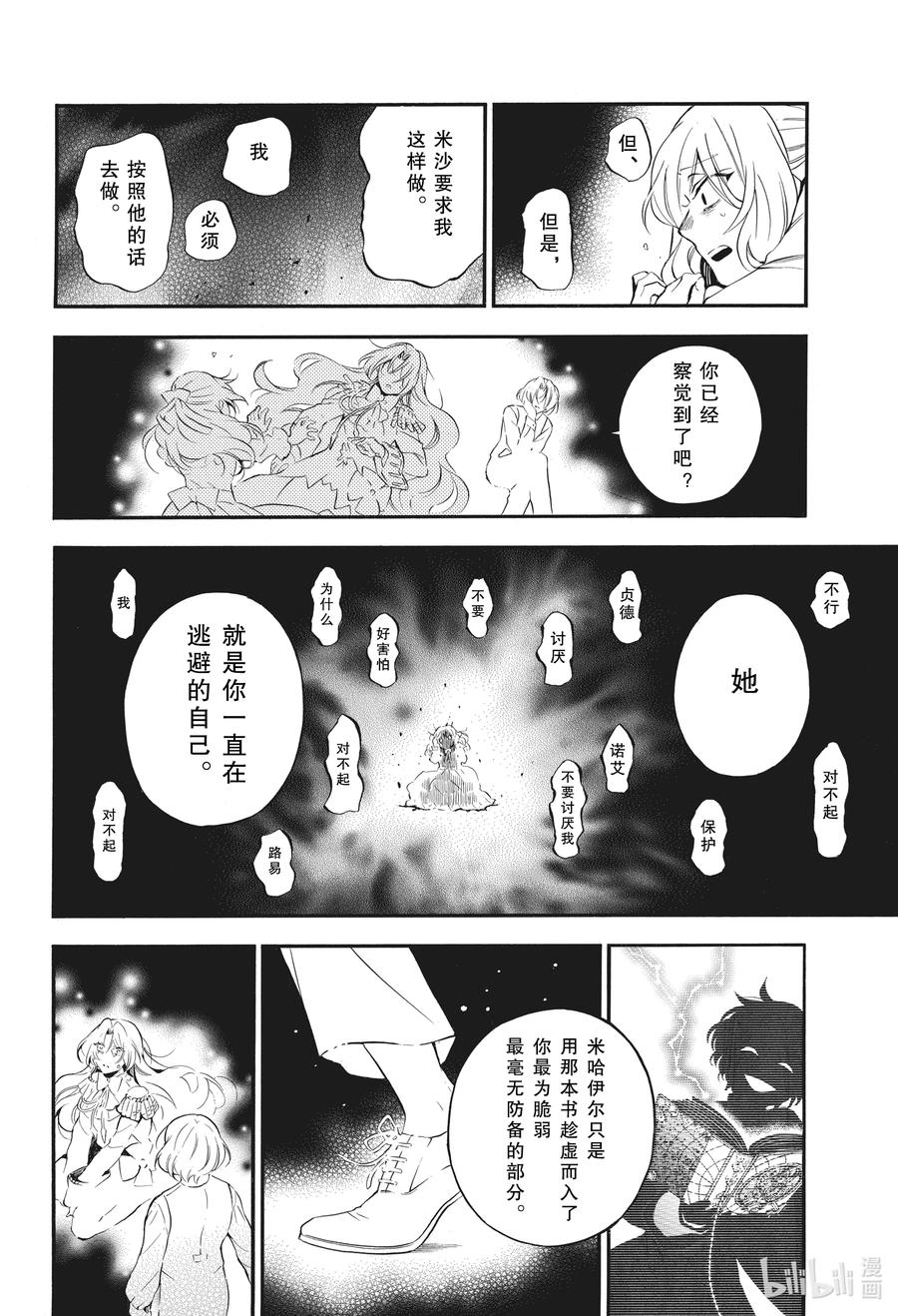 瓦尼塔斯的手记 54 暗夜 前篇 第10页