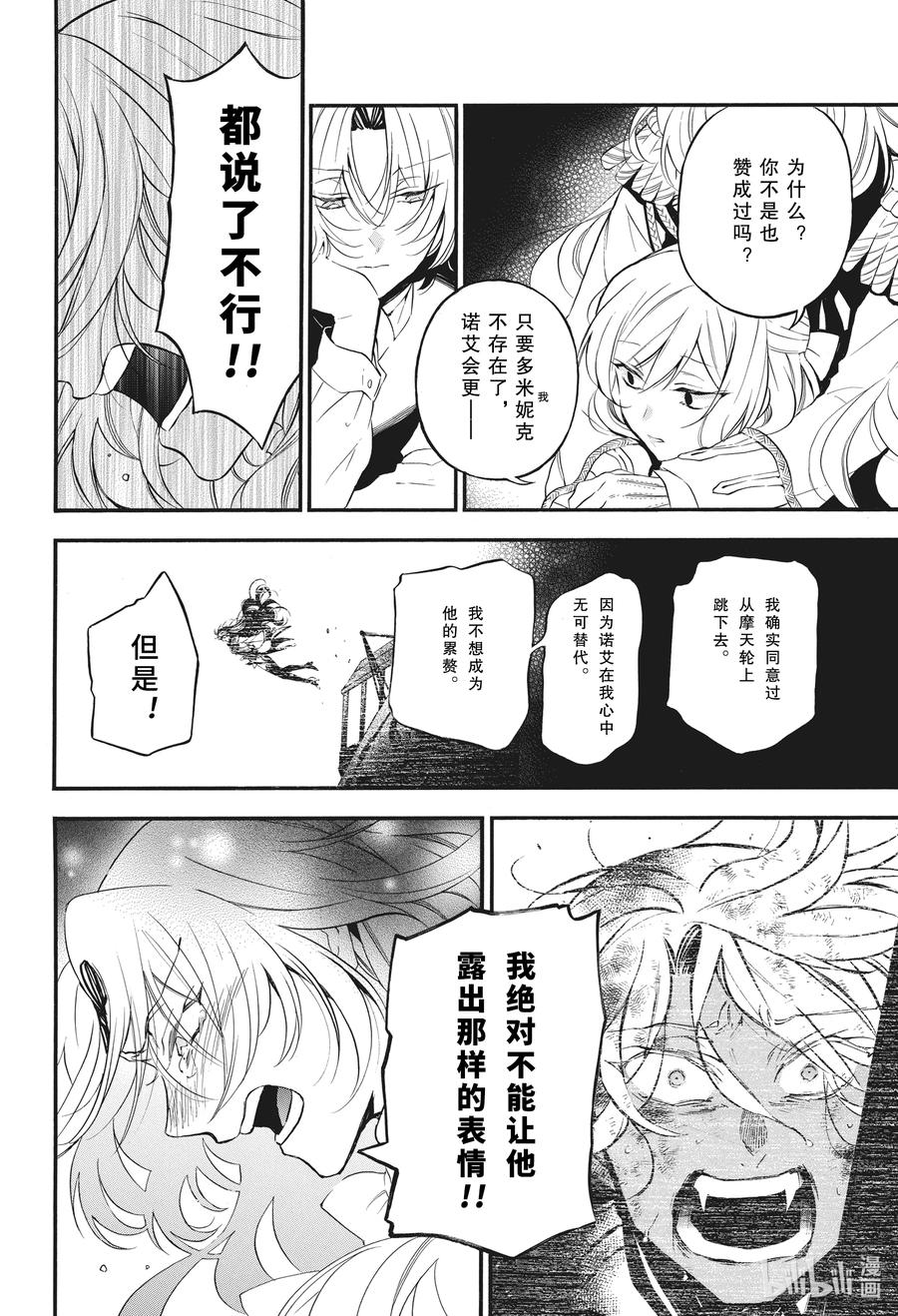 瓦尼塔斯的手记 54 暗夜 前篇 第8页
