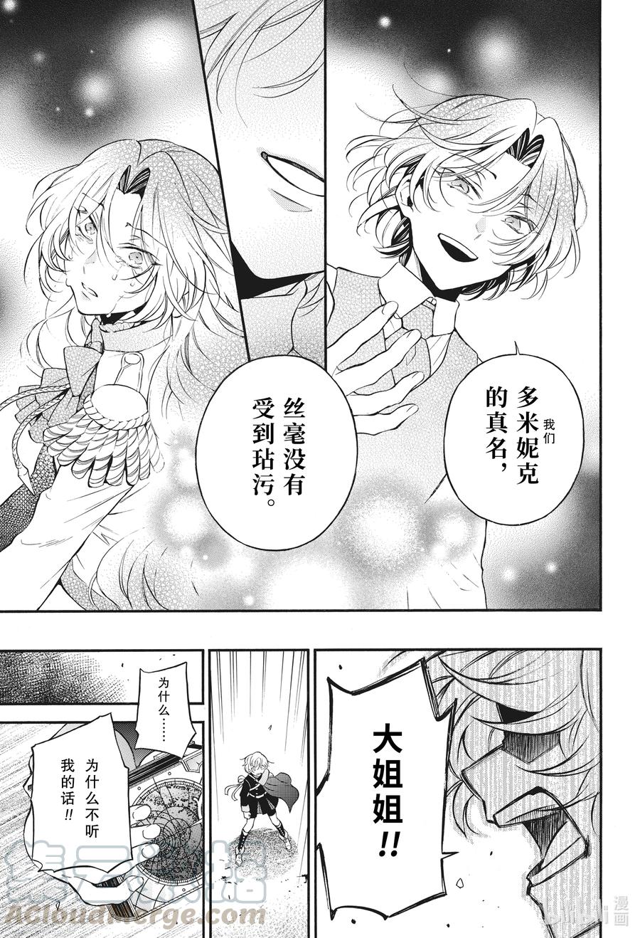 瓦尼塔斯的手记 54 暗夜 前篇 第11页