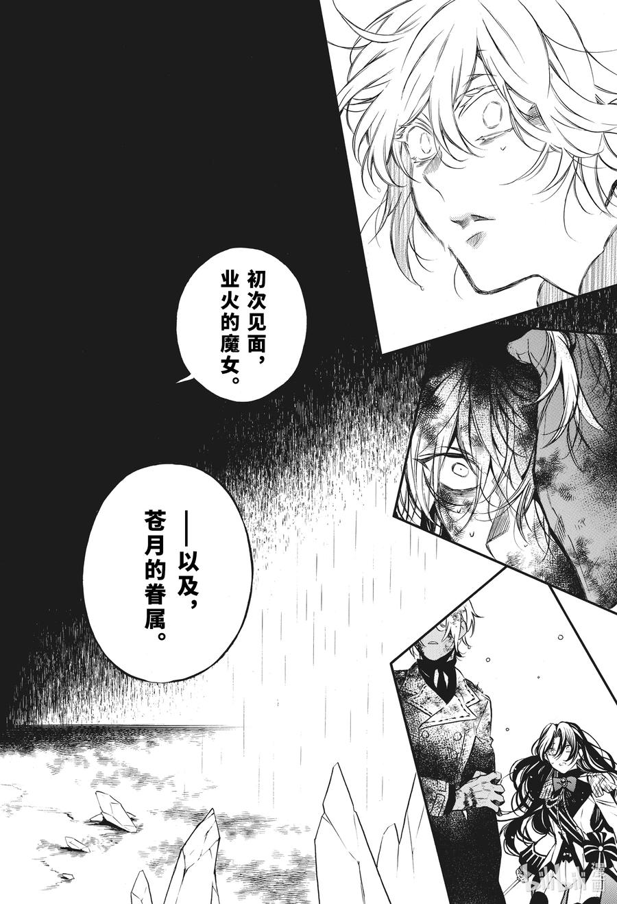 瓦尼塔斯的手记 55 他的心愿 前篇 第4页
