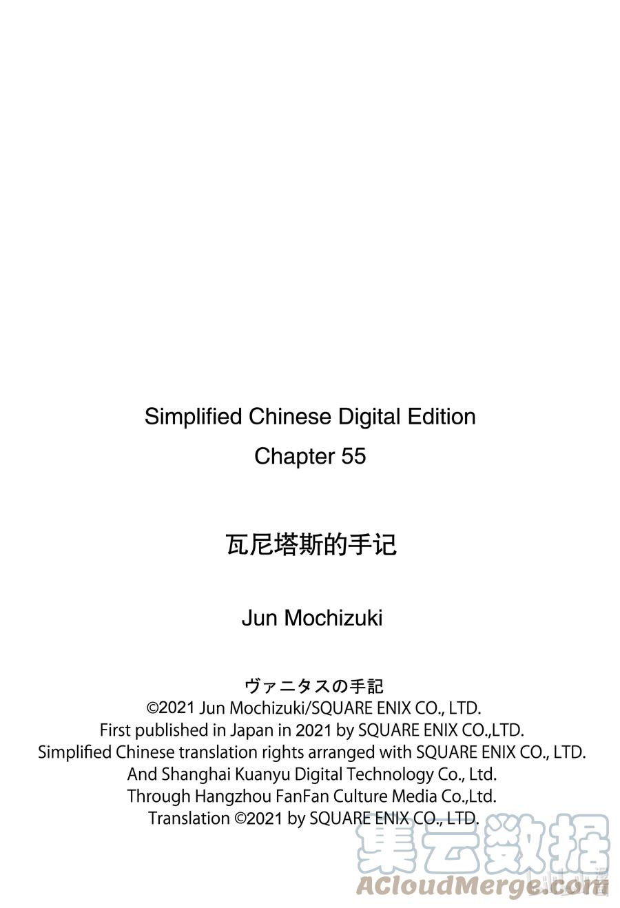 瓦尼塔斯的手记 55 他的心愿 前篇 第17页