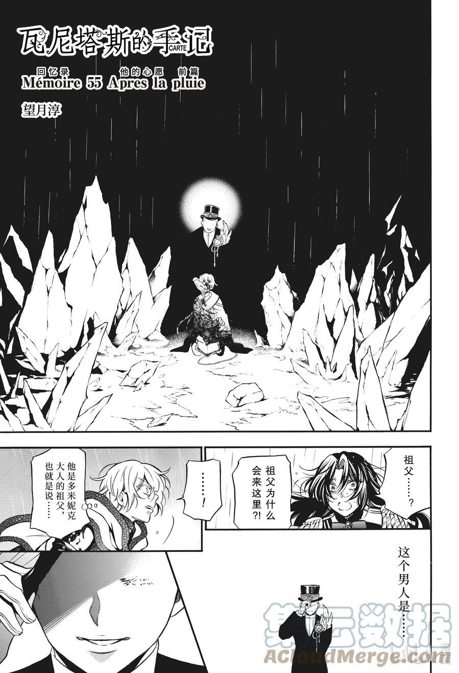 瓦尼塔斯的手记 55 他的心愿 前篇 第1页
