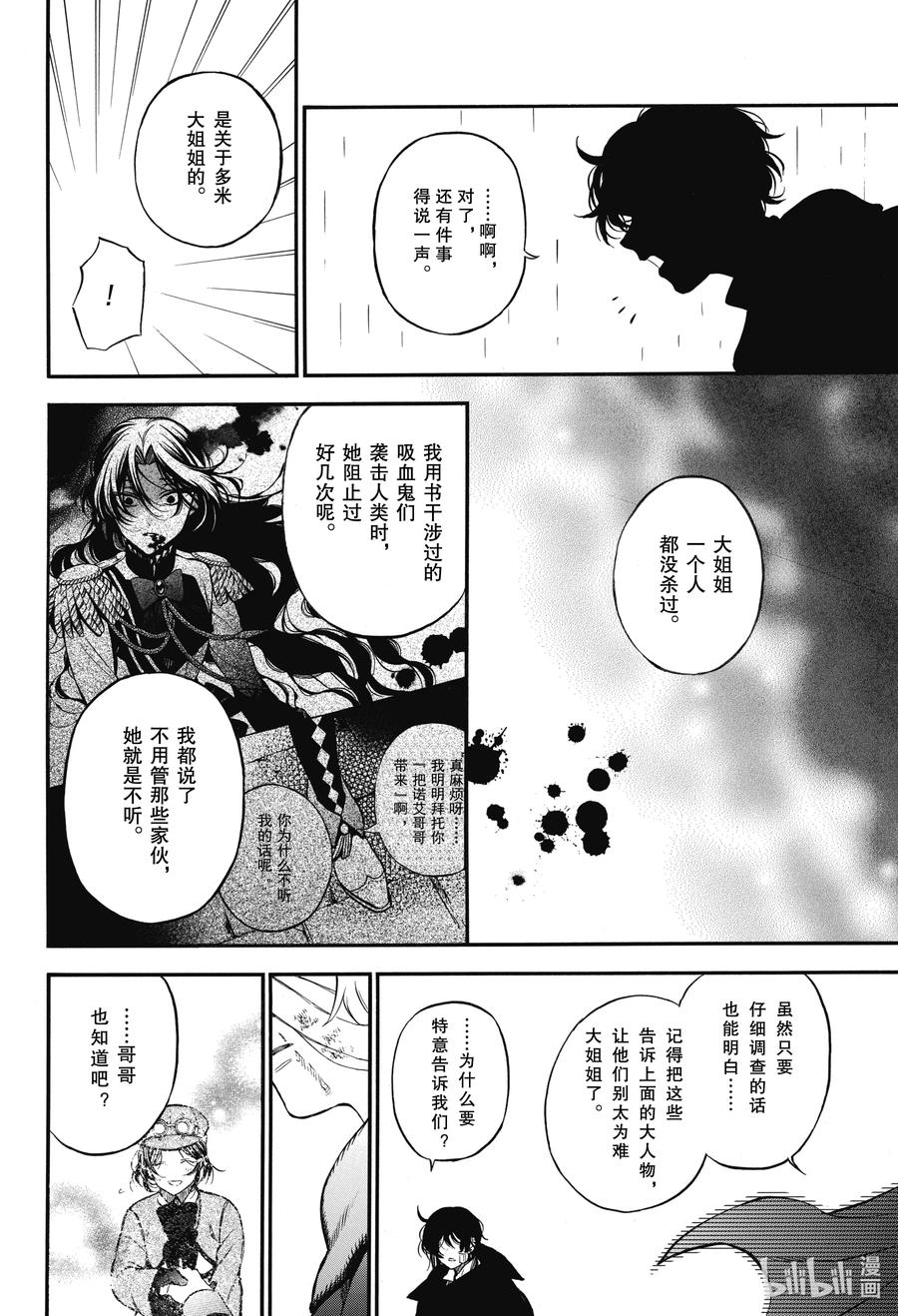 瓦尼塔斯的手记 55.5 他的心愿 后篇 第26页