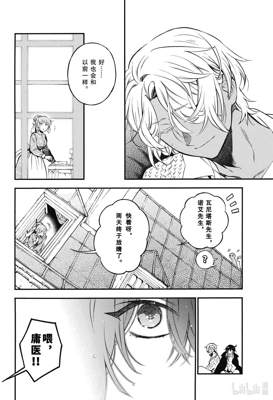 瓦尼塔斯的手记 55.5 他的心愿 后篇 第32页