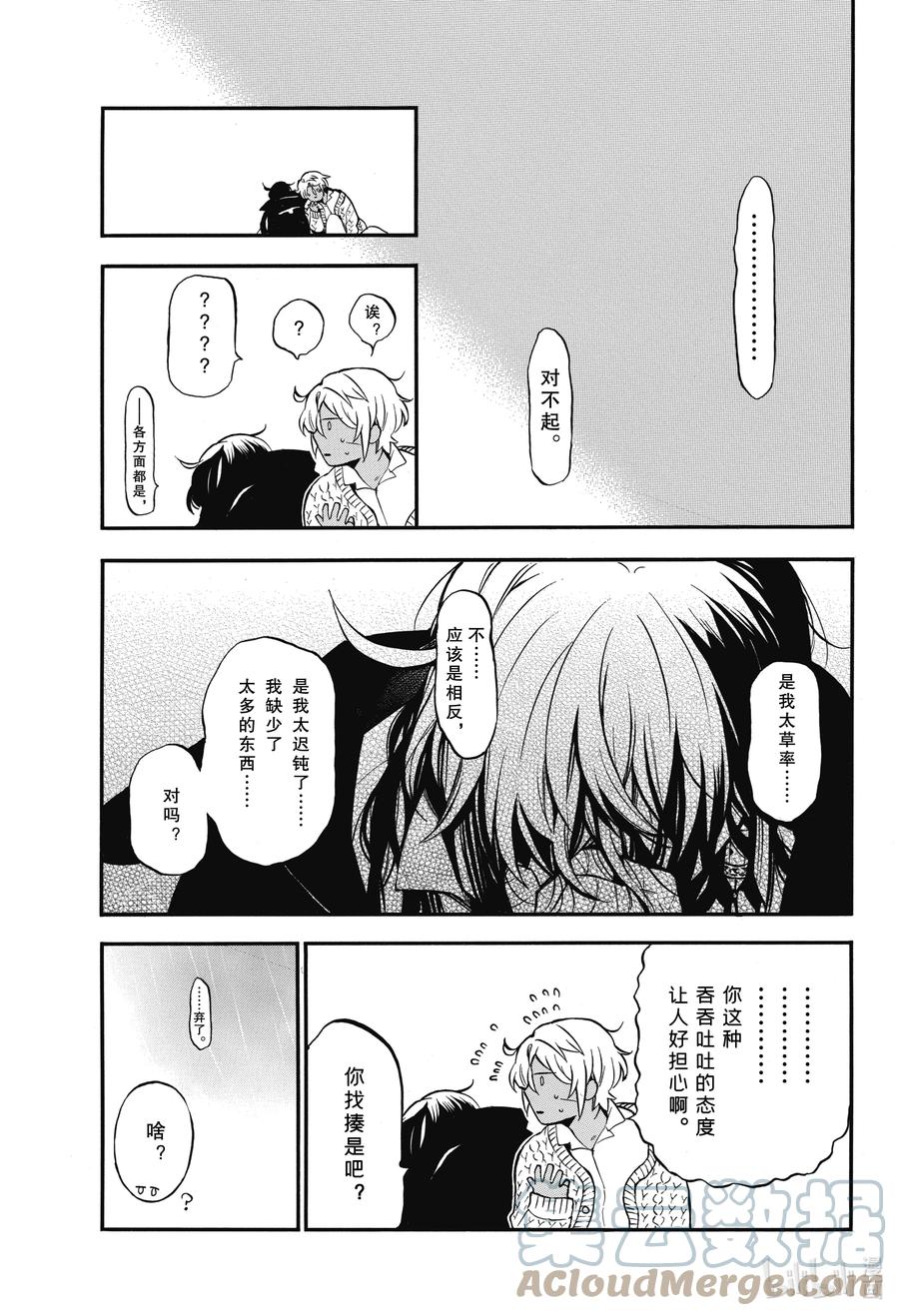 瓦尼塔斯的手记 55.5 他的心愿 后篇 第29页