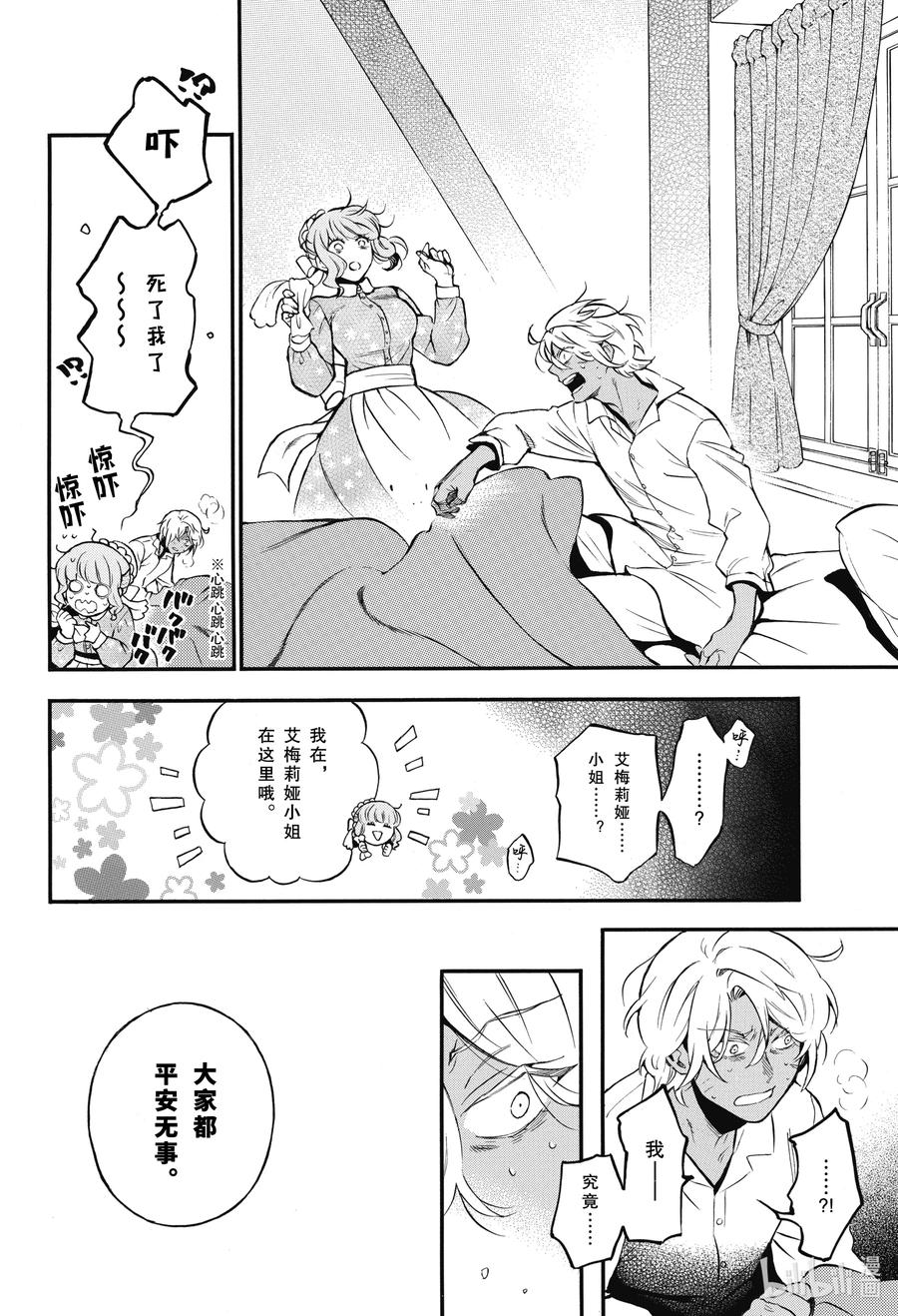瓦尼塔斯的手记 55.5 他的心愿 后篇 第2页