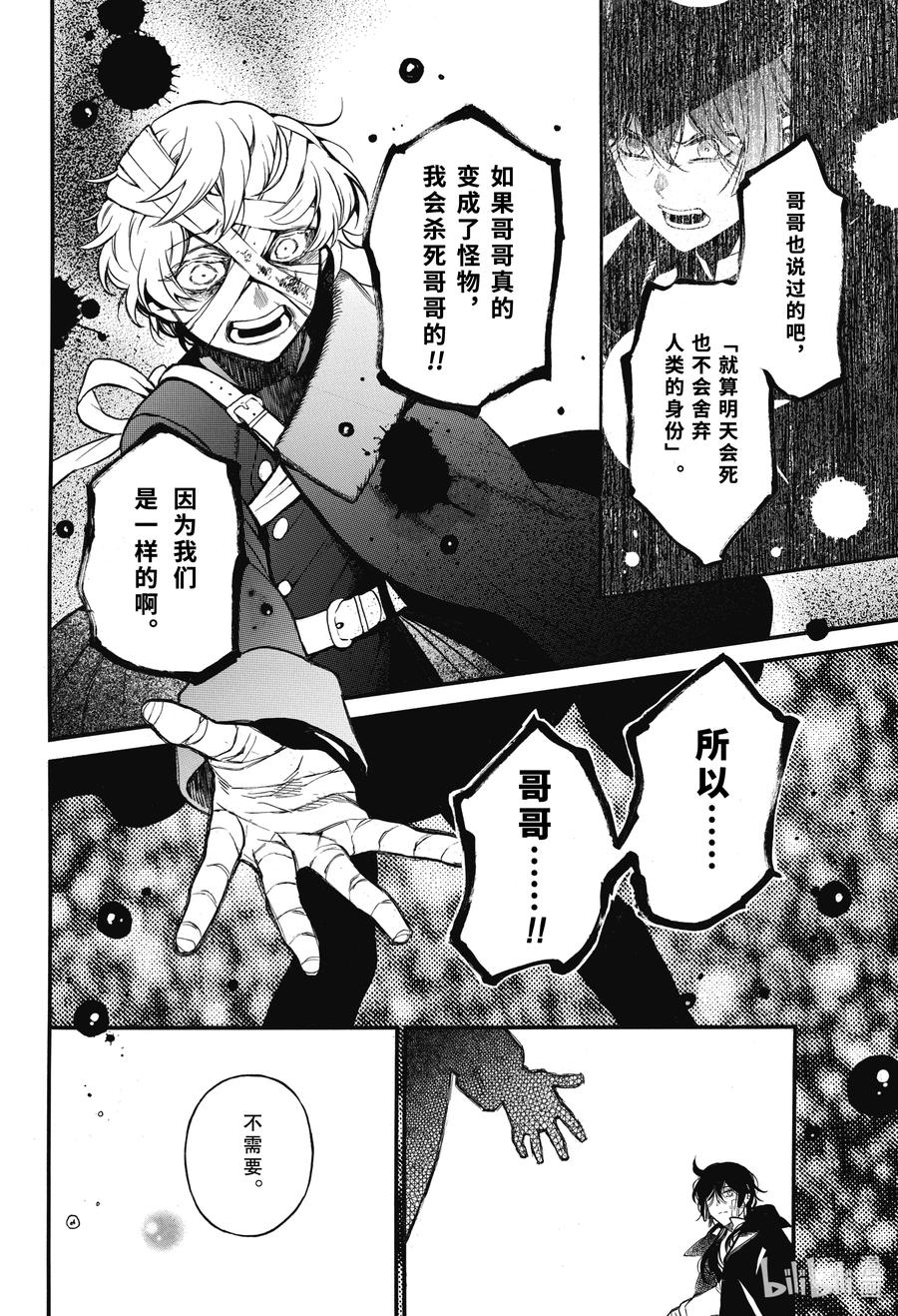 瓦尼塔斯的手记 55.5 他的心愿 后篇 第18页