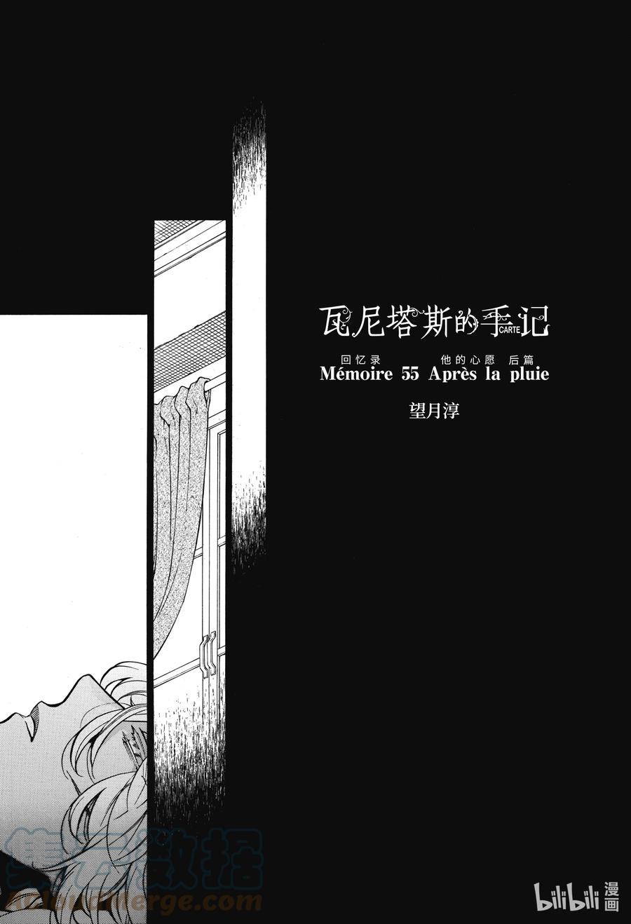 瓦尼塔斯的手记 55.5 他的心愿 后篇 第1页