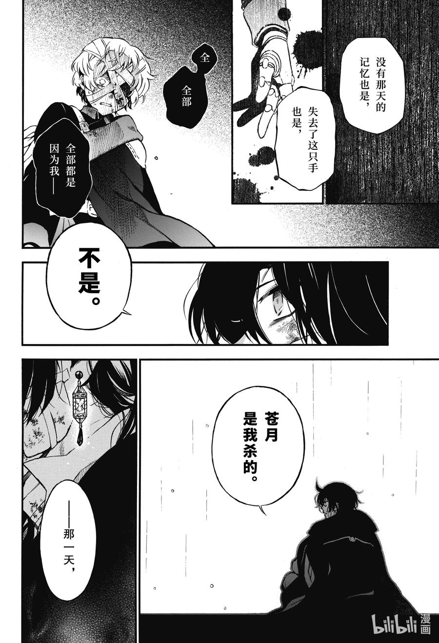 瓦尼塔斯的手记 55.5 他的心愿 后篇 第12页