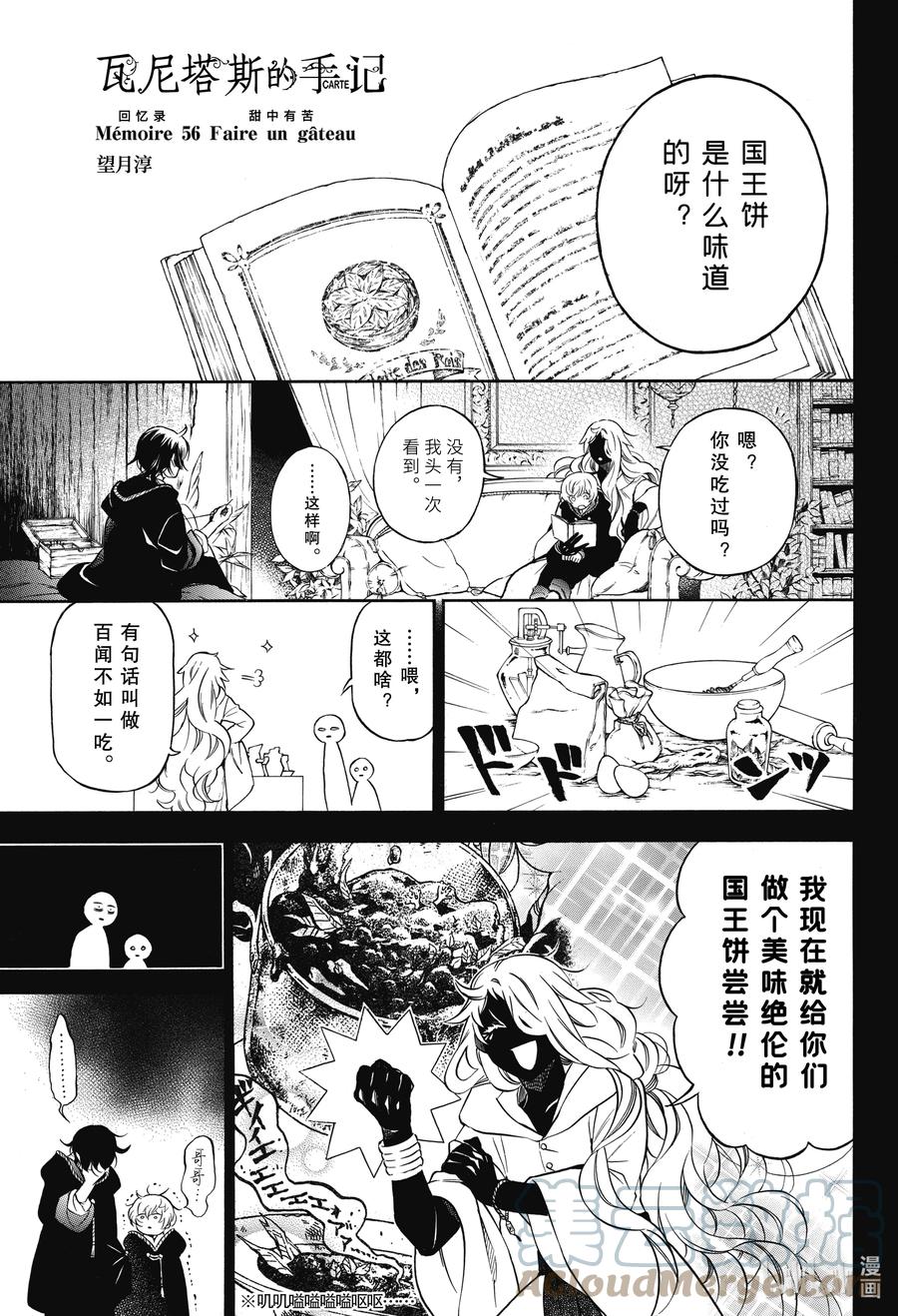 瓦尼塔斯的手记 56 甜中有苦 第1页