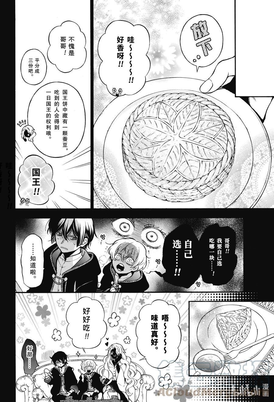 瓦尼塔斯的手记 56 甜中有苦 第2页