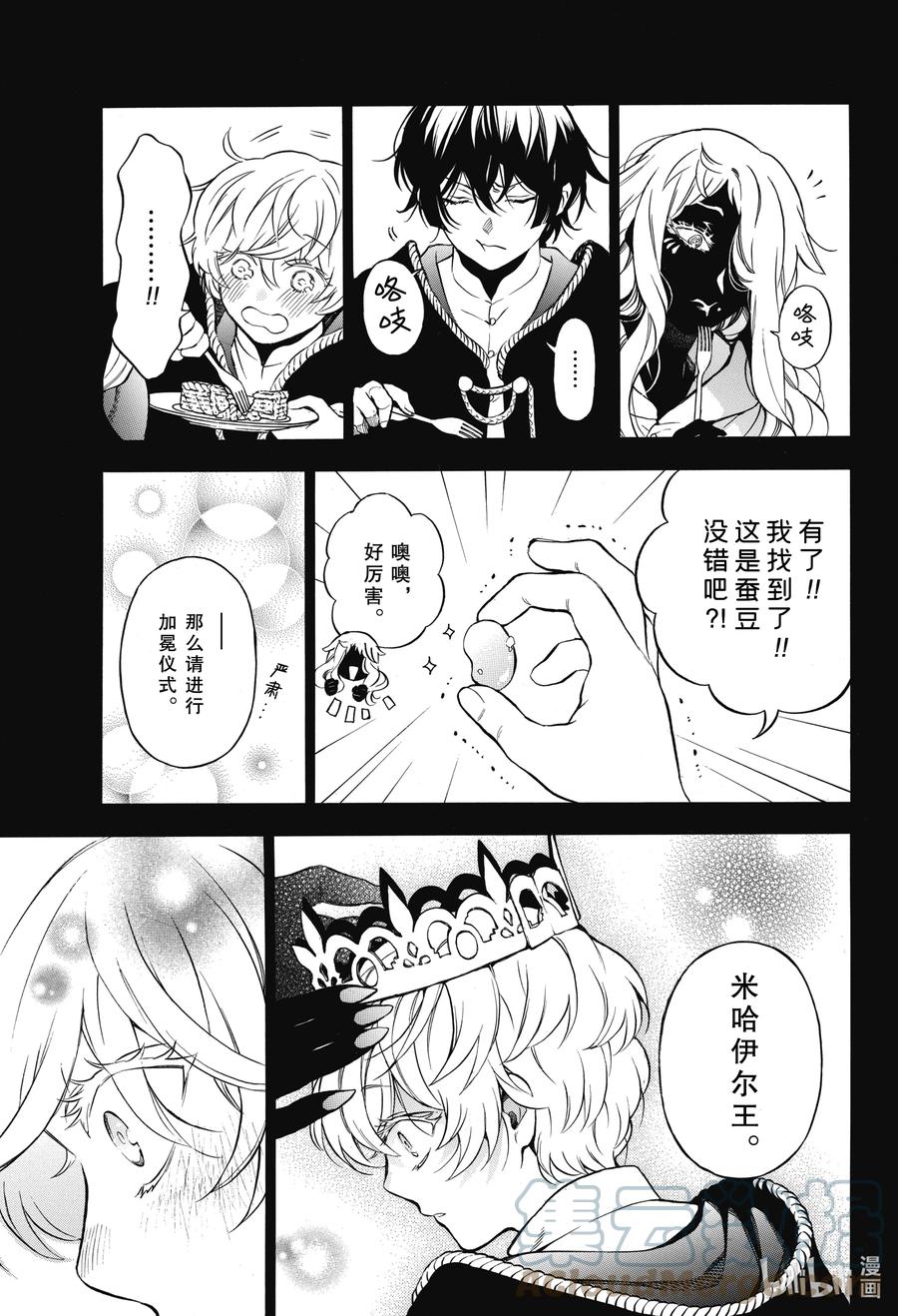 瓦尼塔斯的手记 56 甜中有苦 第3页