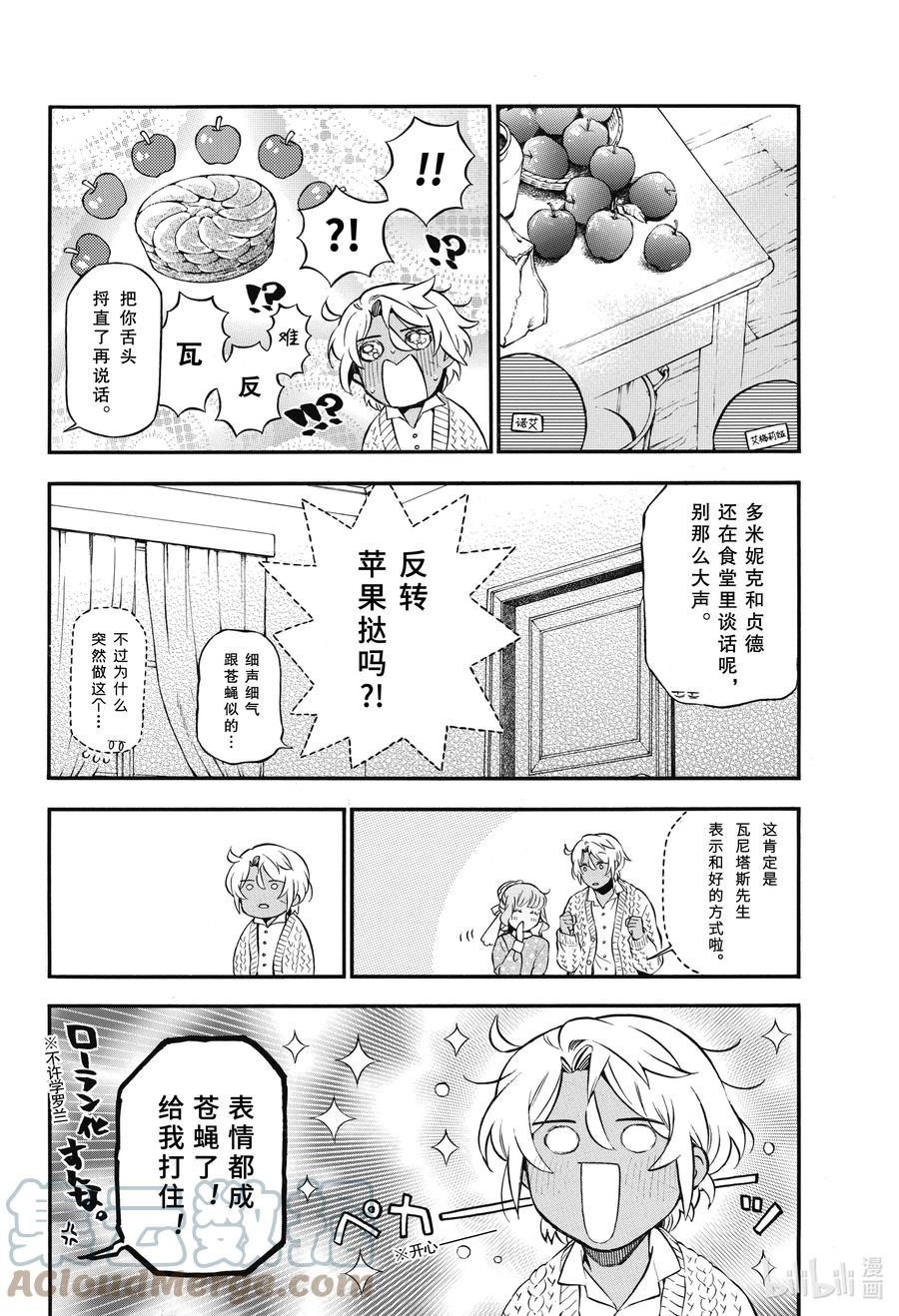 瓦尼塔斯的手记 56 甜中有苦 第6页