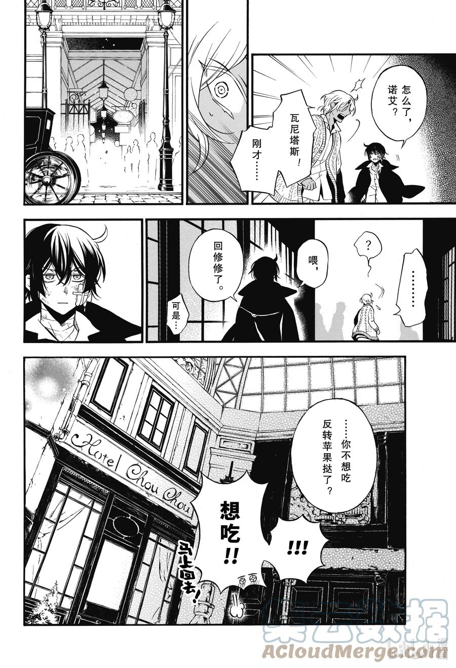 瓦尼塔斯的手记 57 来日再会 第17页