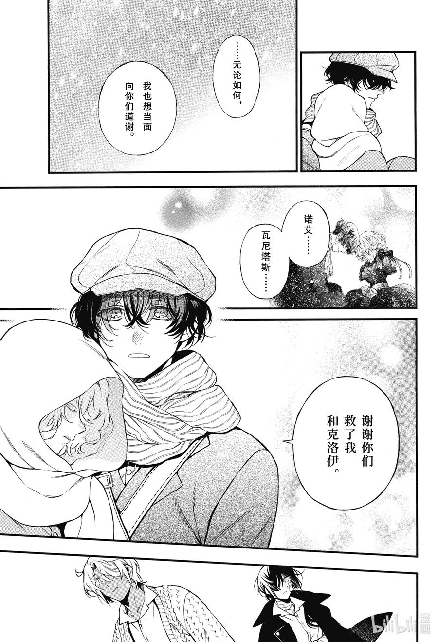 瓦尼塔斯的手记 57 来日再会 第6页