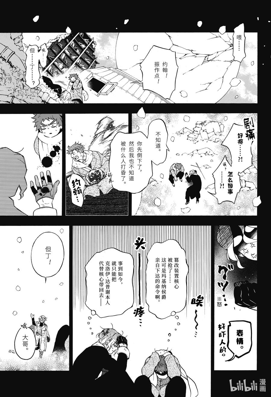 瓦尼塔斯的手记 57 来日再会 第2页