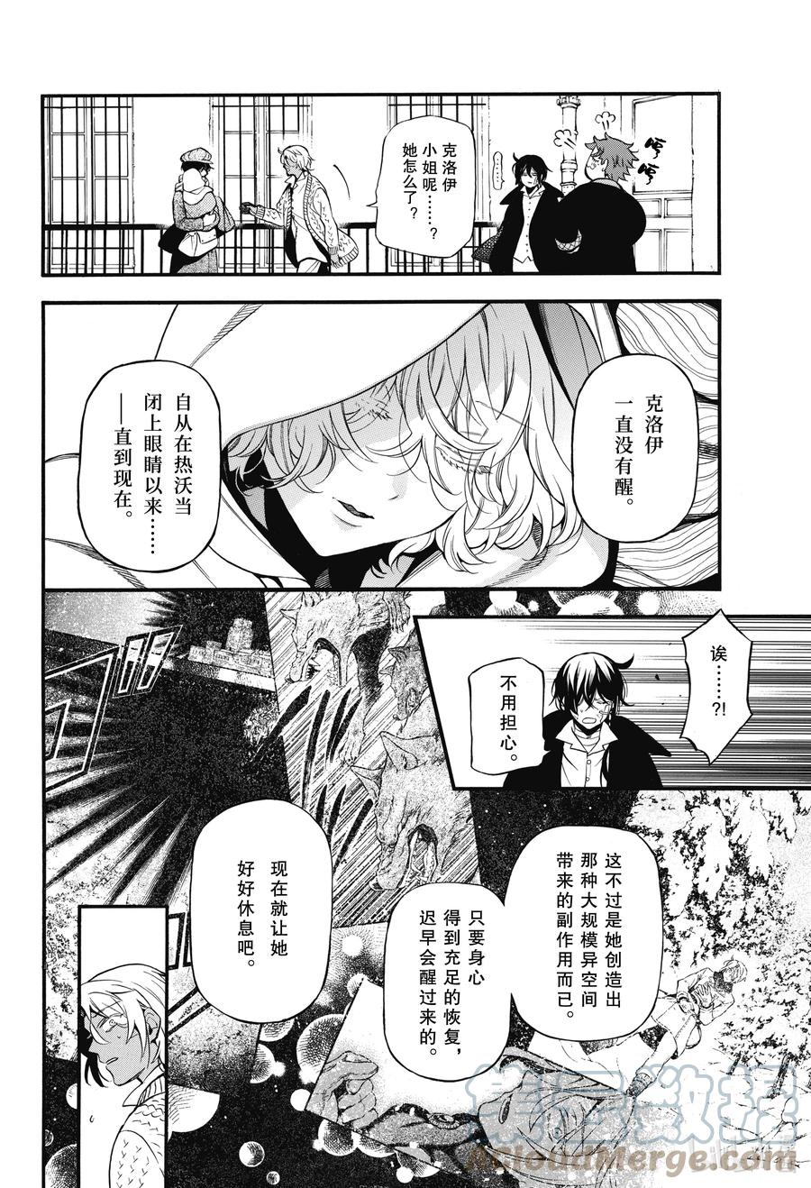 瓦尼塔斯的手记 57 来日再会 第5页