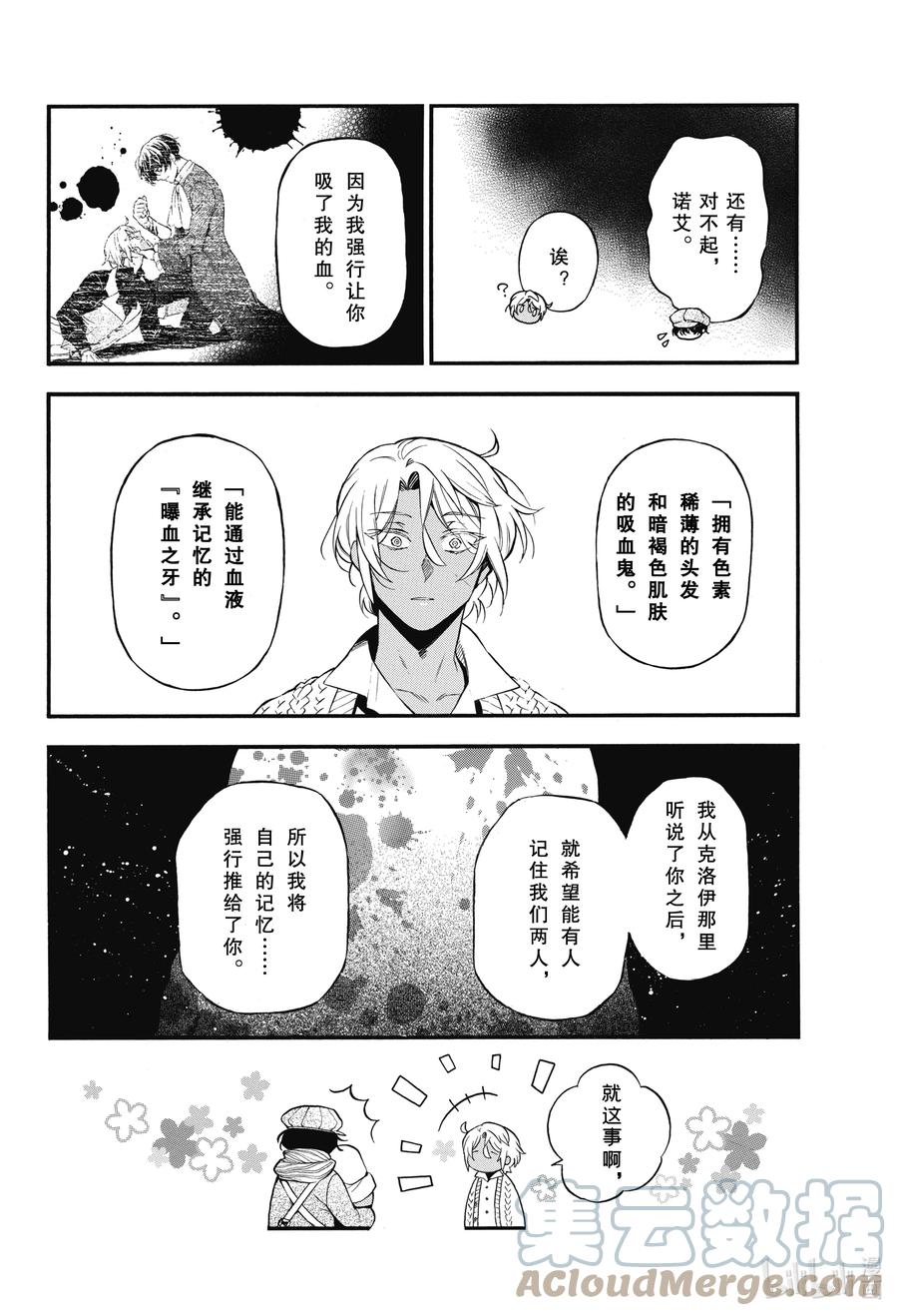 瓦尼塔斯的手记 57 来日再会 第7页
