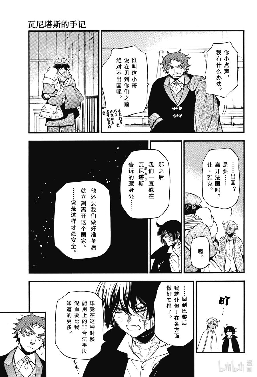 瓦尼塔斯的手记 57 来日再会 第4页