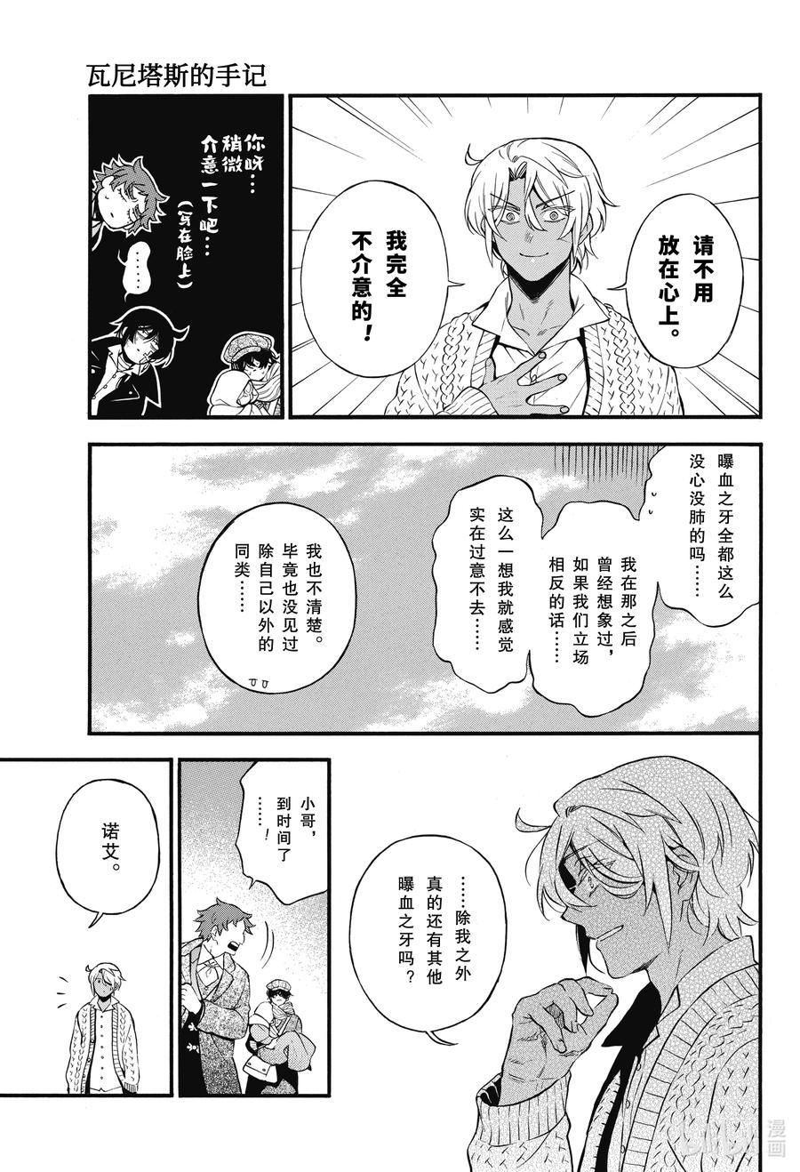 瓦尼塔斯的手记 57 来日再会 第8页