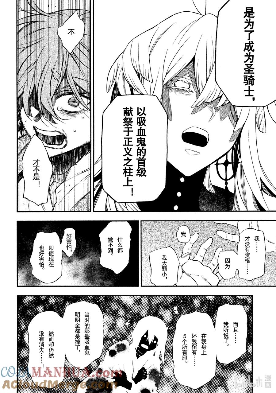 瓦尼塔斯的手记 58 狭缝之暗 第35页