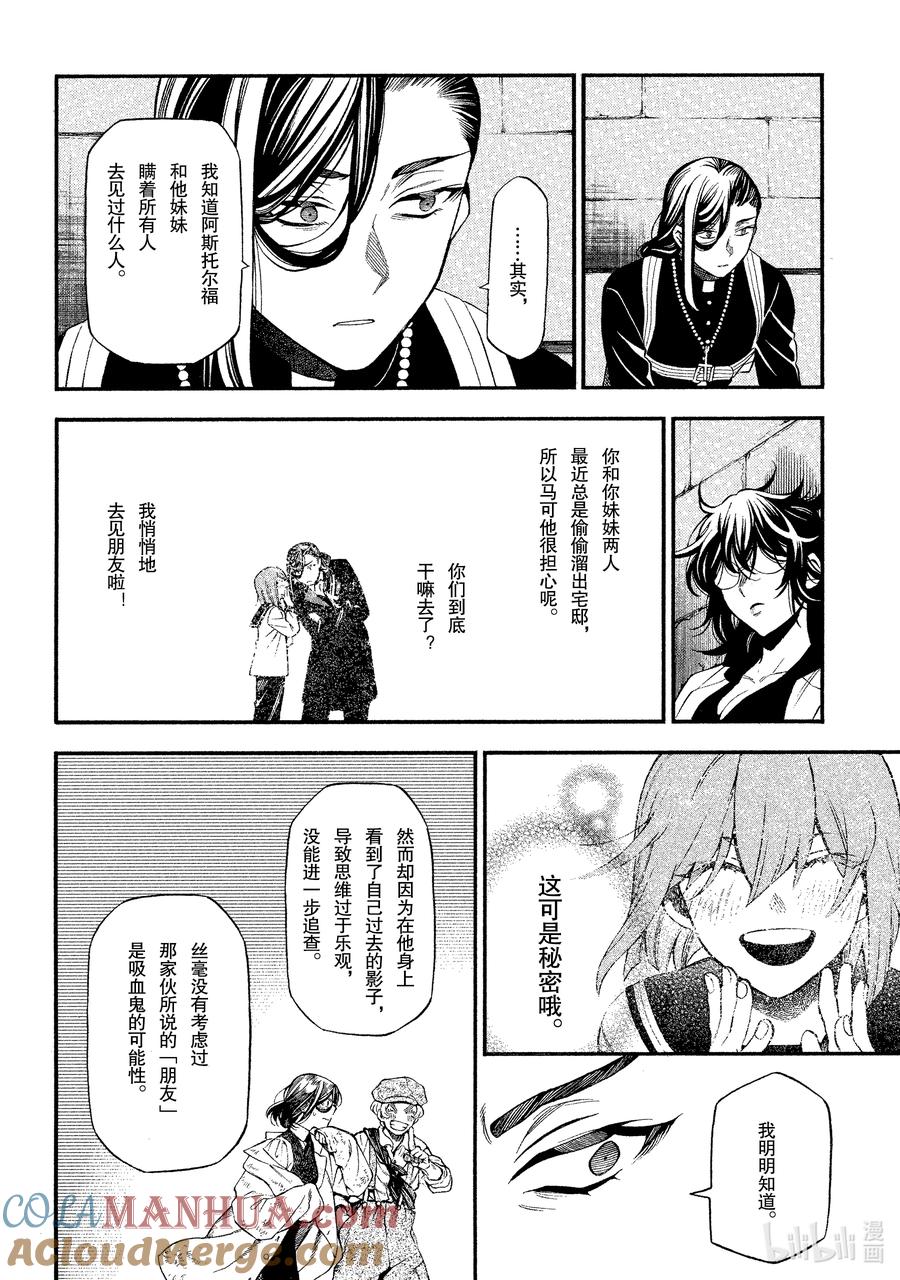 瓦尼塔斯的手记 58 狭缝之暗 第27页