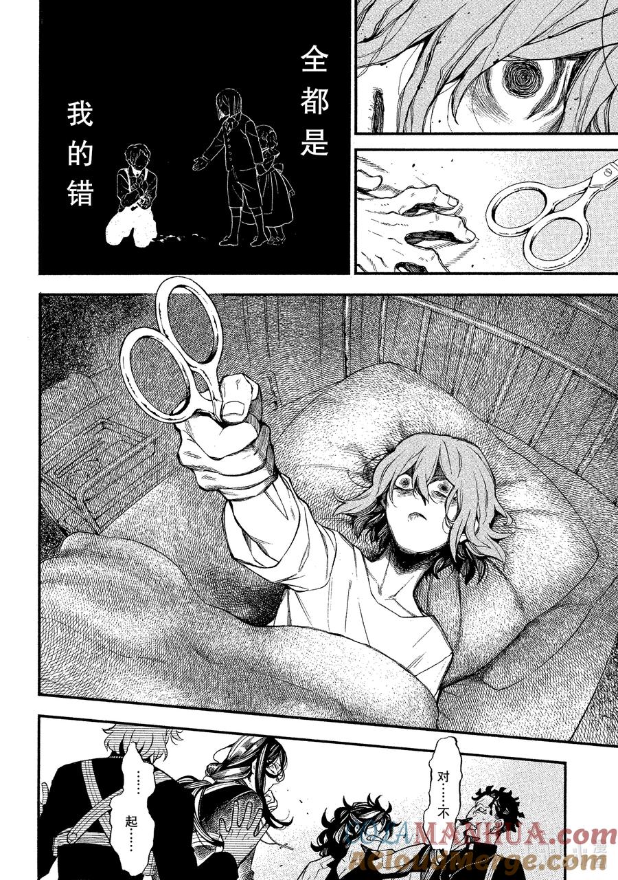 瓦尼塔斯的手记 58 狭缝之暗 第25页