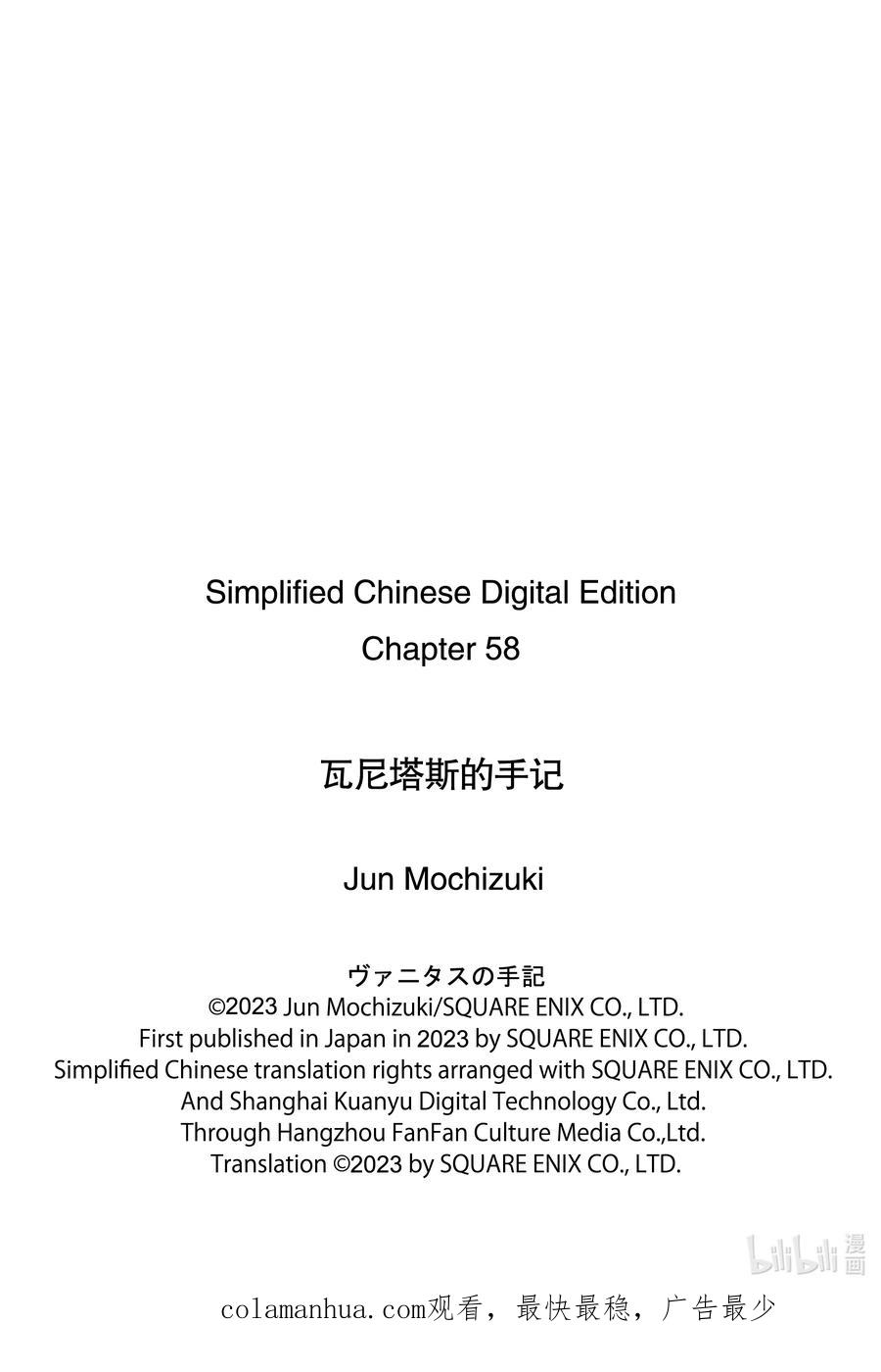 瓦尼塔斯的手记 58 狭缝之暗 第40页