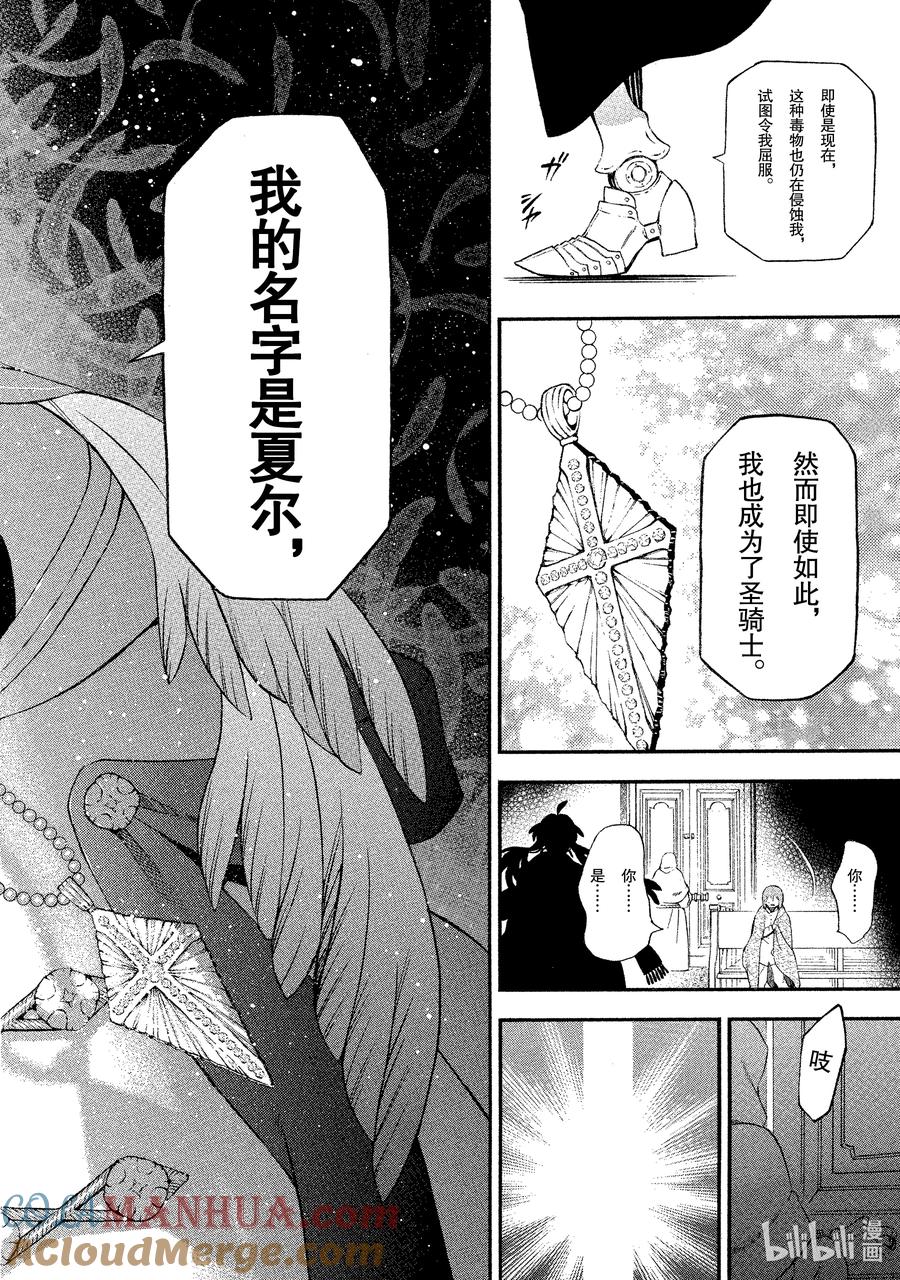 瓦尼塔斯的手记 58 狭缝之暗 第37页