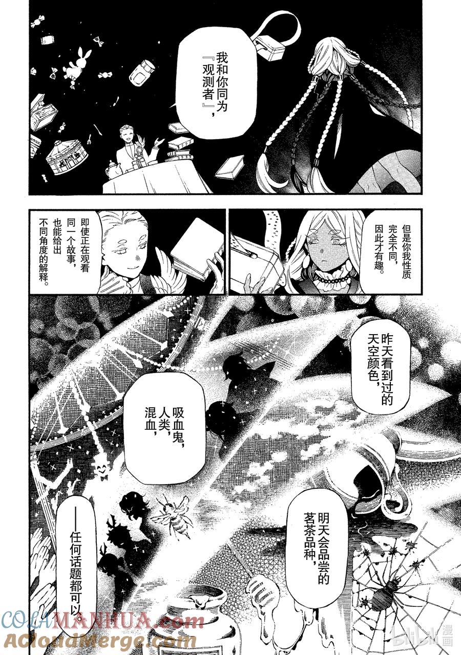 瓦尼塔斯的手记 58 狭缝之暗 第13页