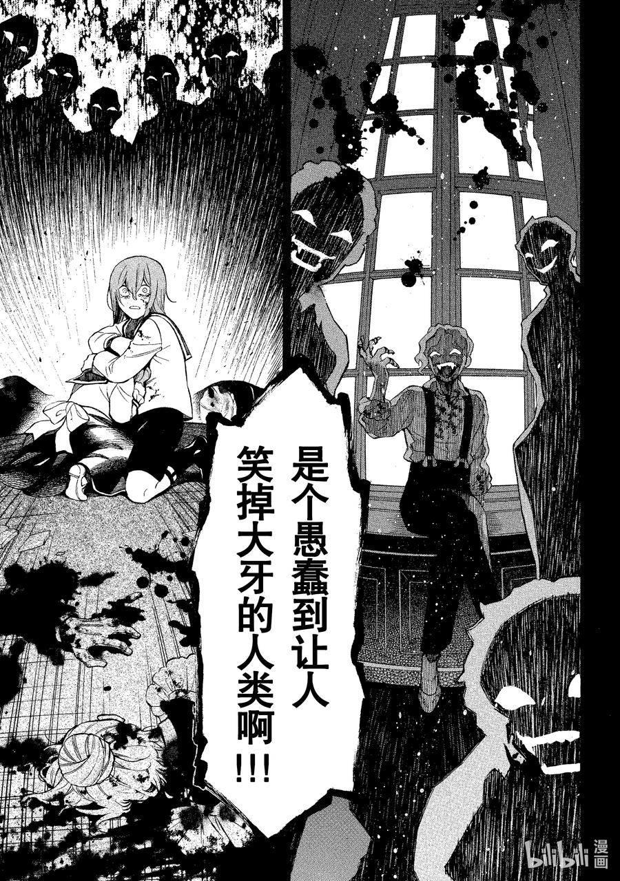 瓦尼塔斯的手记 58 狭缝之暗 第18页