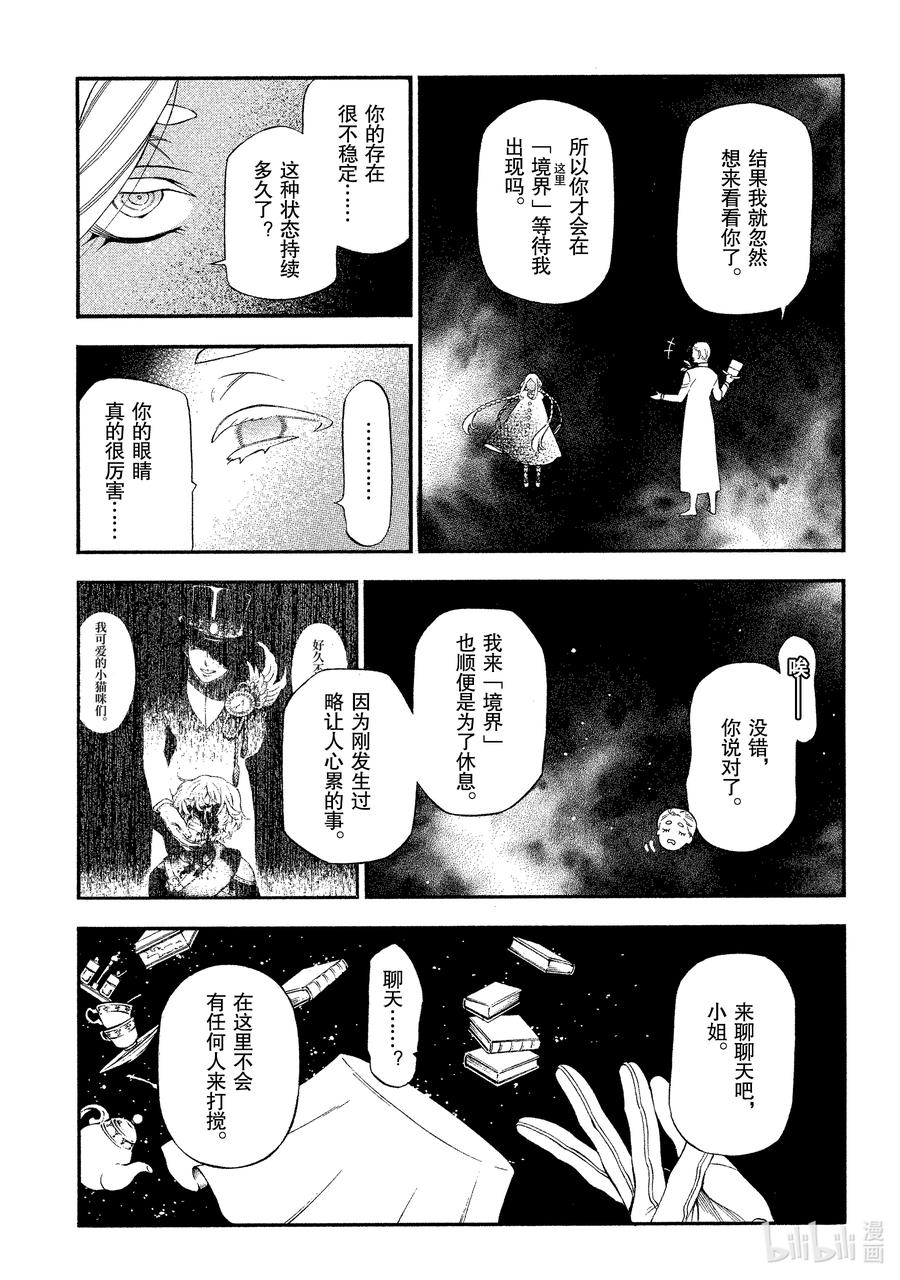 瓦尼塔斯的手记 58 狭缝之暗 第12页