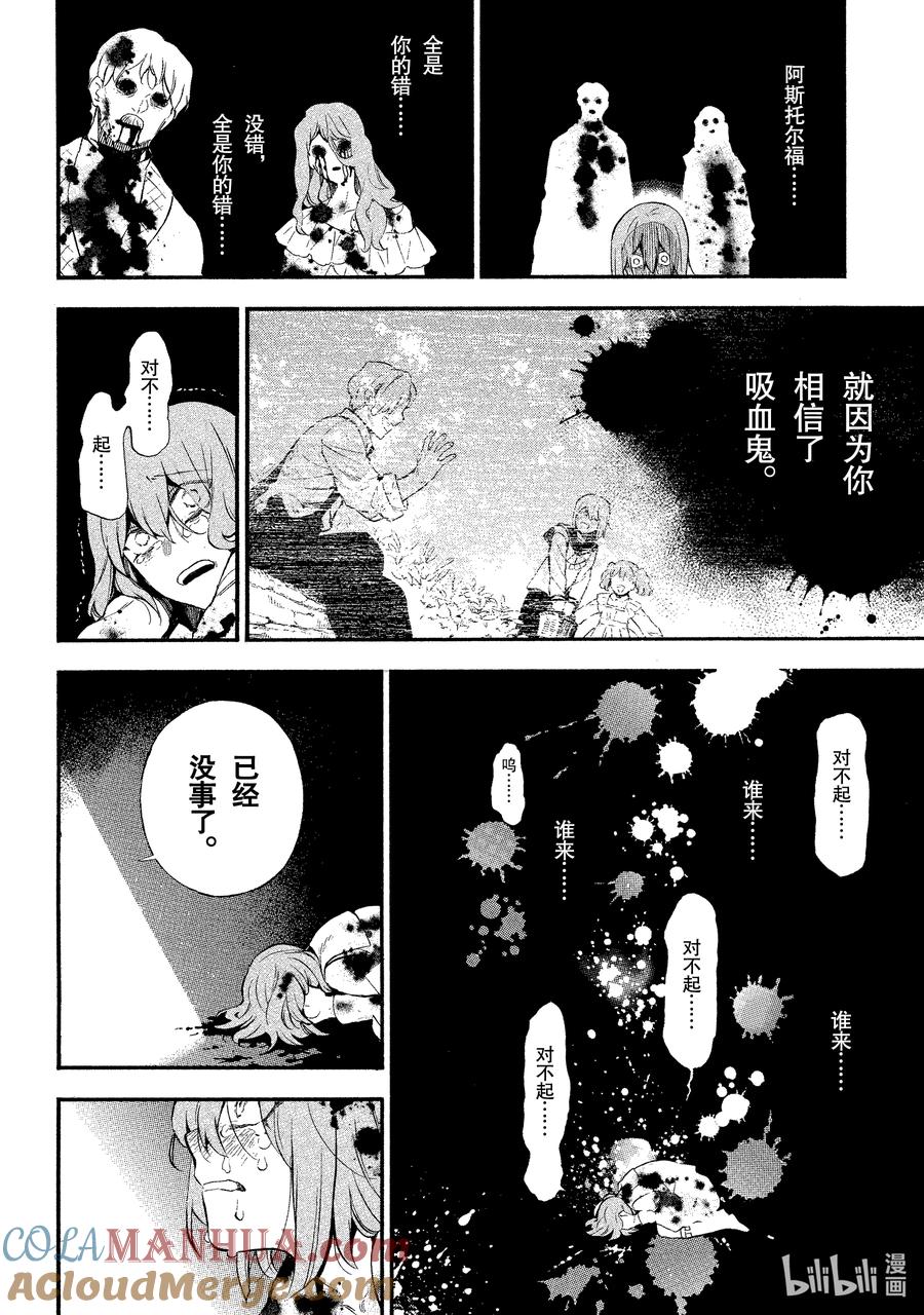 瓦尼塔斯的手记 58 狭缝之暗 第29页