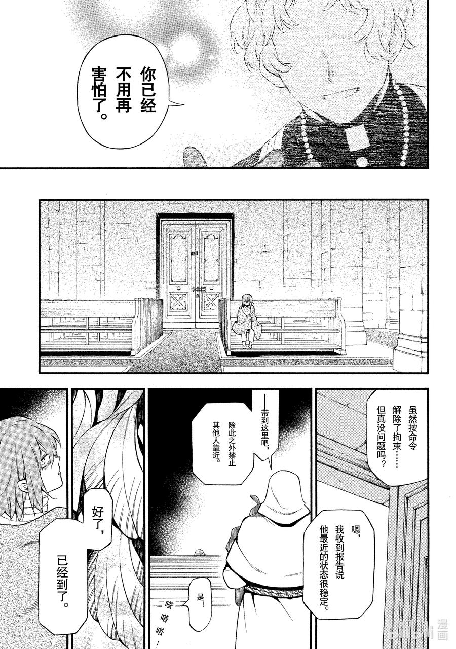 瓦尼塔斯的手记 58 狭缝之暗 第30页