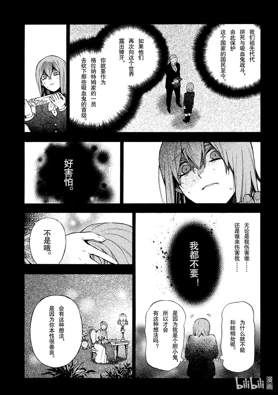 瓦尼塔斯的手记 58 狭缝之暗 第16页