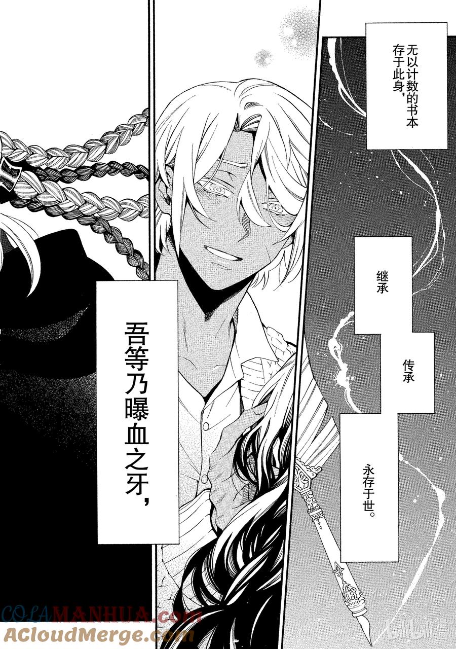 瓦尼塔斯的手记 58 狭缝之暗 第7页
