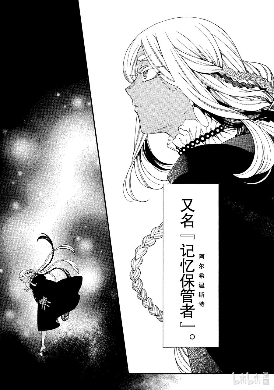 瓦尼塔斯的手记 58 狭缝之暗 第8页