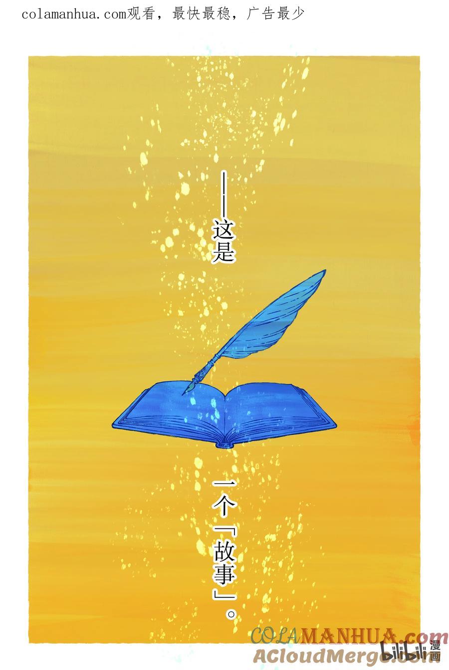 瓦尼塔斯的手记 58 狭缝之暗 第1页
