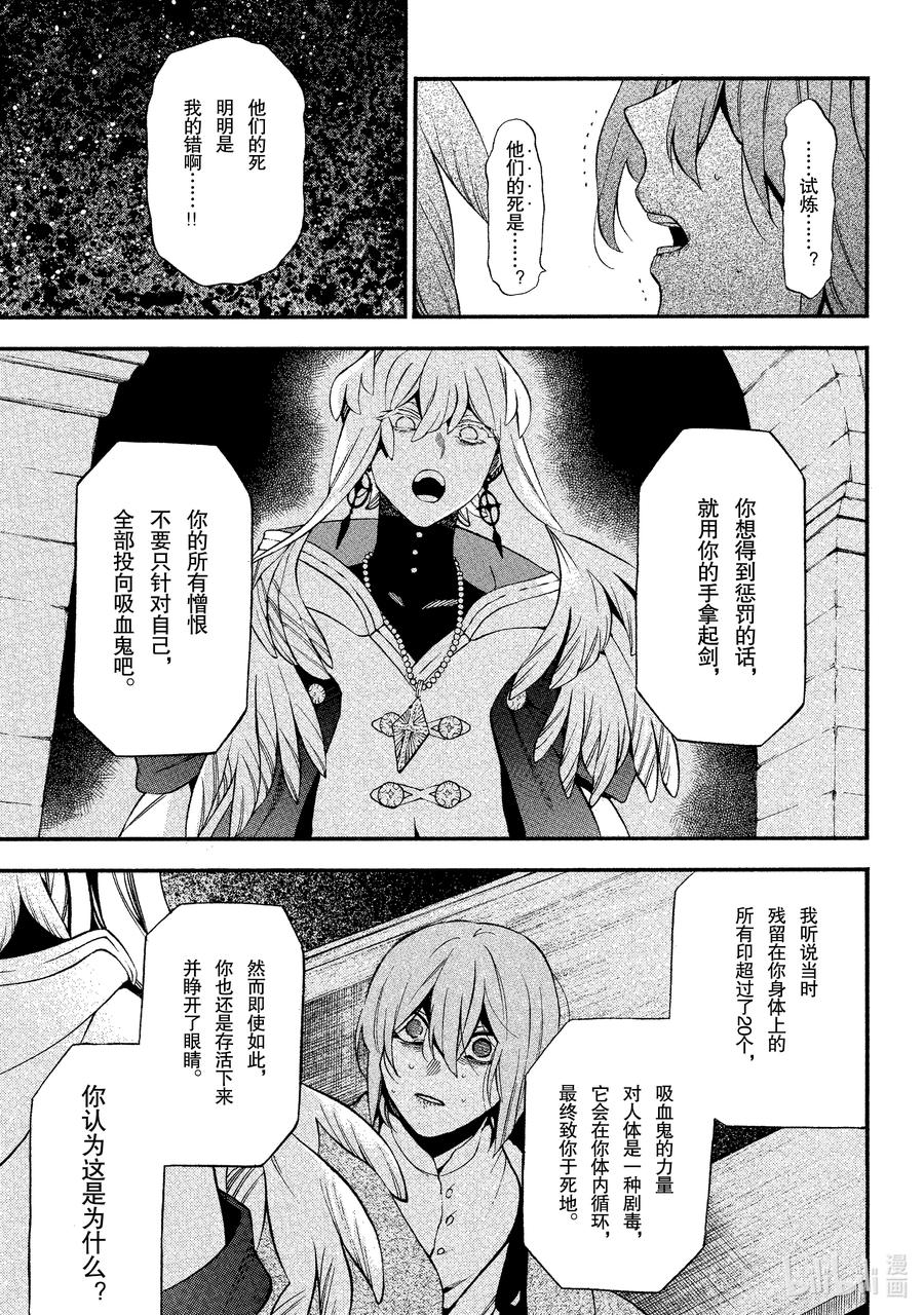 瓦尼塔斯的手记 58 狭缝之暗 第34页