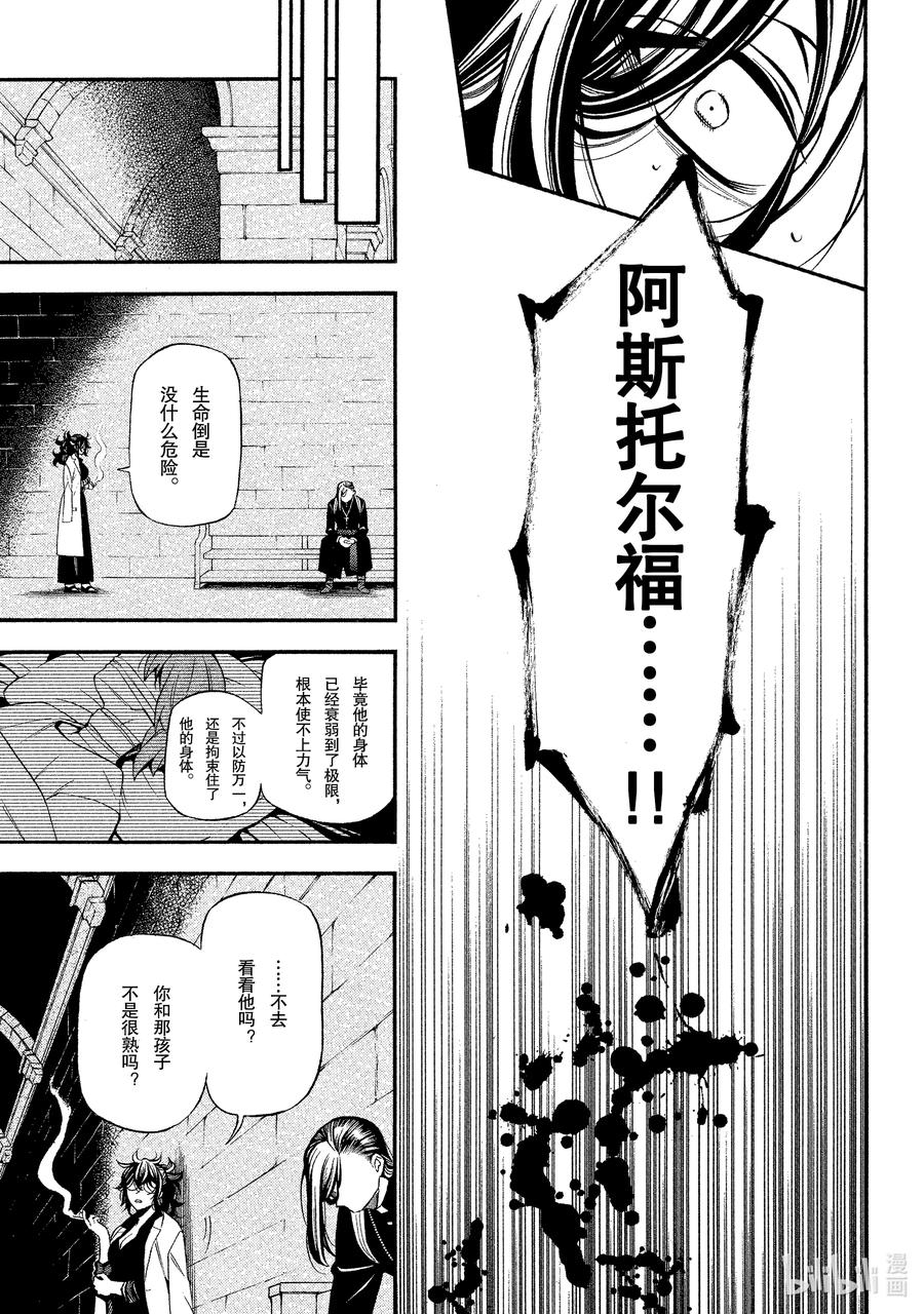 瓦尼塔斯的手记 58 狭缝之暗 第26页