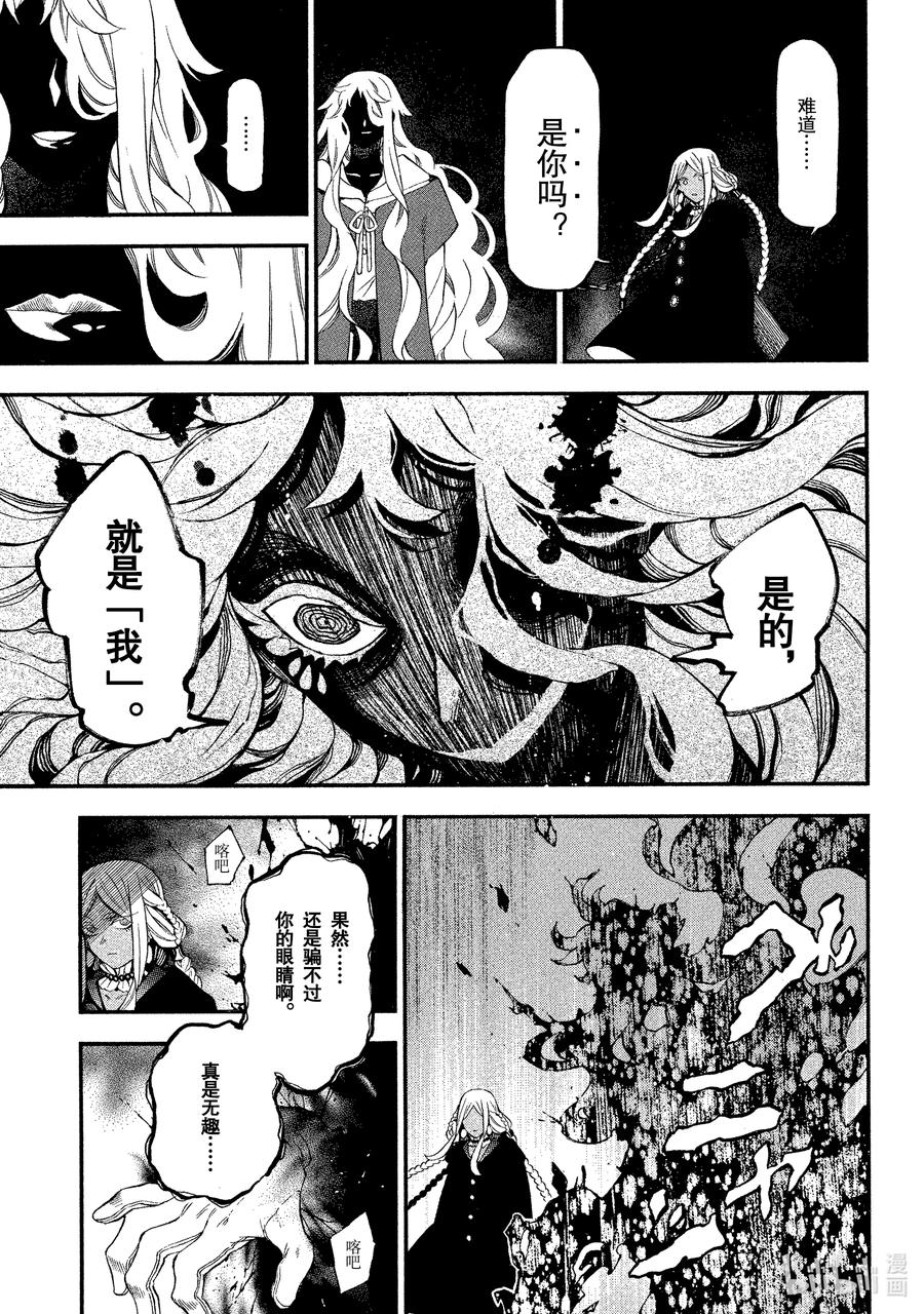 瓦尼塔斯的手记 58 狭缝之暗 第10页