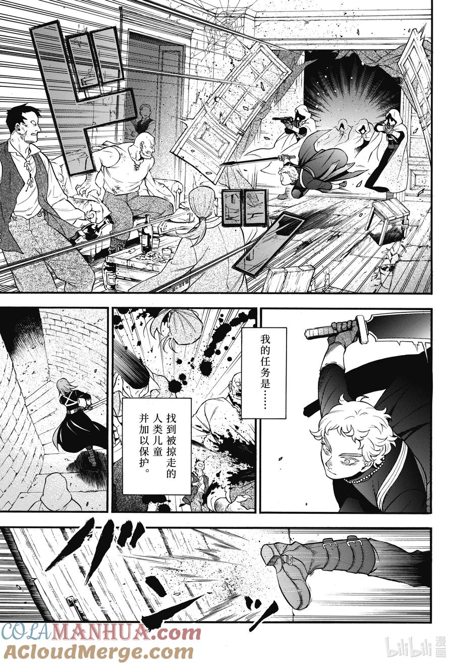 瓦尼塔斯的手记 59 八音盒奏出的赋格曲 第21页