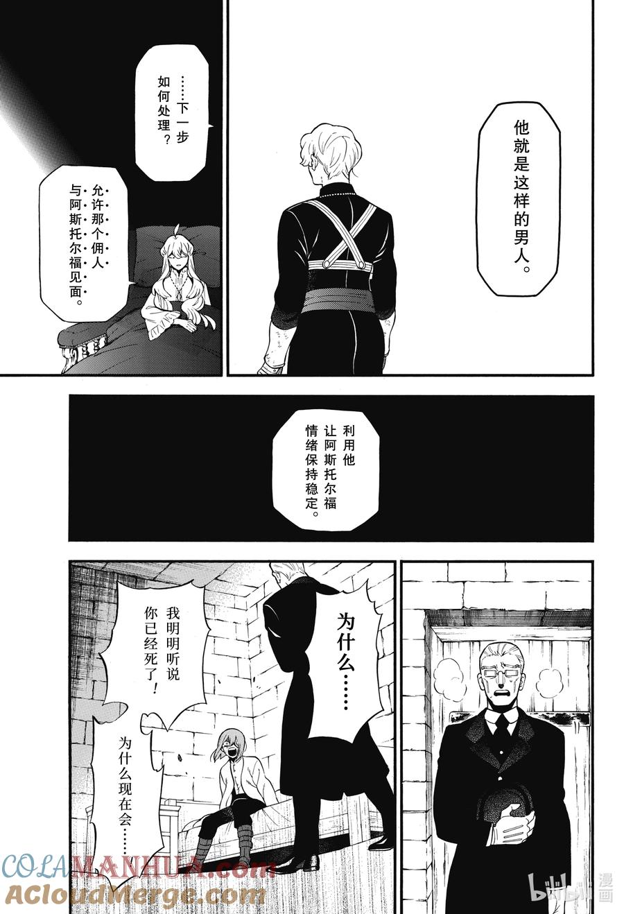 瓦尼塔斯的手记 59 八音盒奏出的赋格曲 第35页